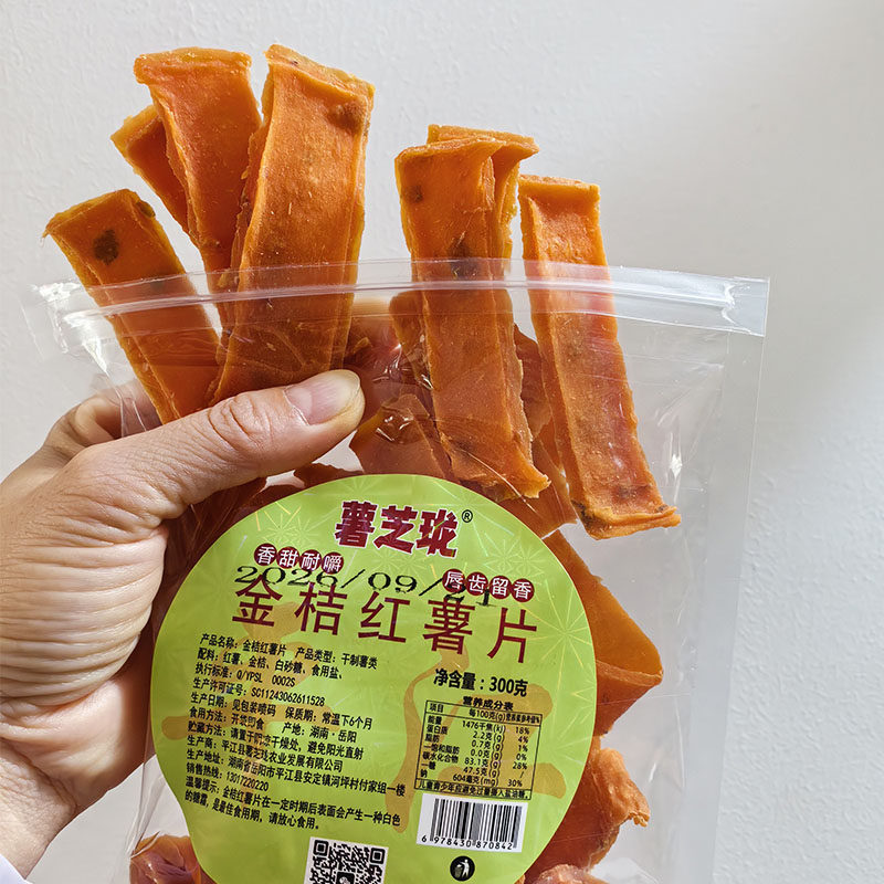 薯芝珑金桔味红薯片干300g袋装休闲追剧零食薯类制品湖南平江特产