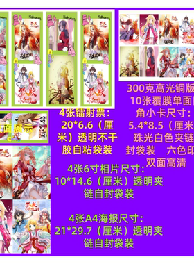 狐妖小红娘卡通版人物自印小卡照片镭射票海报高颜值周边
