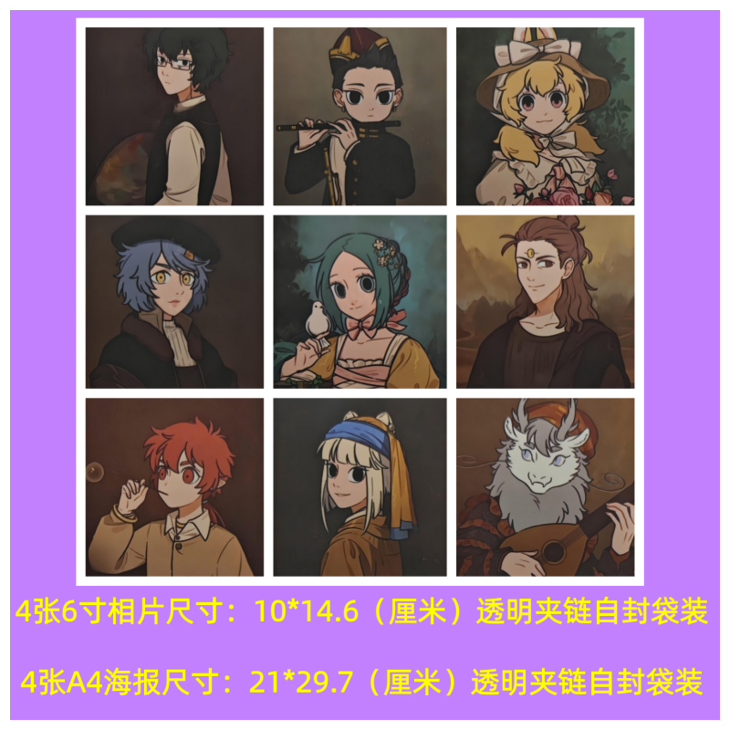 非人哉系列之世界名画热表覆膜照片海报一套9张