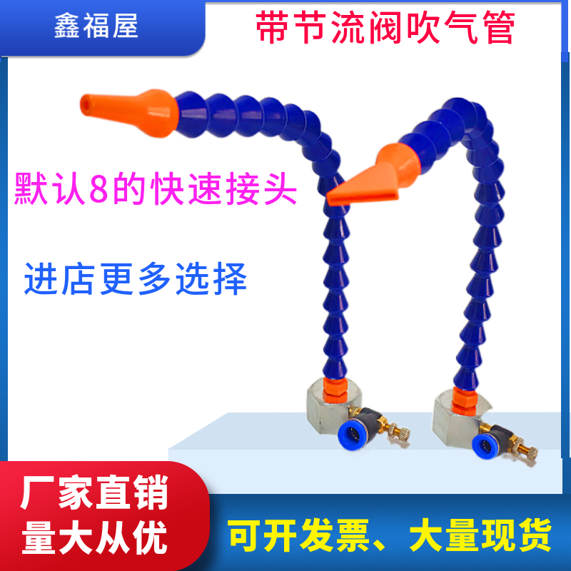 可调大小吹气管磁座节流阀机床