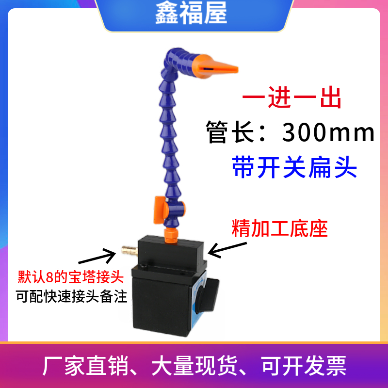 开关磁座冷却管火花机磁性喷油表座电脉冲强力喷带开关塑料吹气管