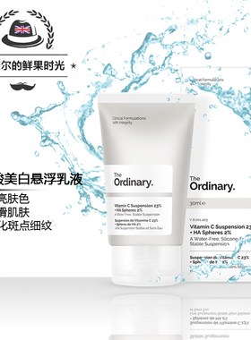 加拿大The Ordinary Vitamin C Suspension23%亮肤保湿玻尿酸30ml