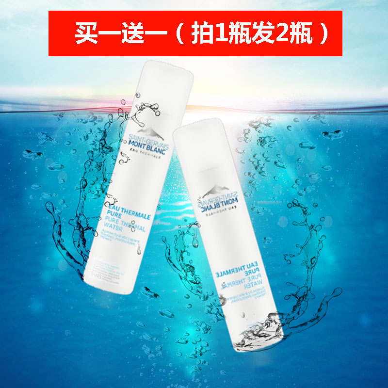 买一送一欧莱雅法国产勃朗圣泉专研修护舒缓喷雾250ml 补水保湿 美容护肤/美体/精油 化妆水/爽肤水 原图主图