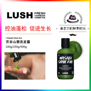 新品大促销现货LUSH Wasabi芥末山葵洗发露防脱生发搭档激活毛囊