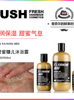 英产lushmen我爱蜜糖沐浴露