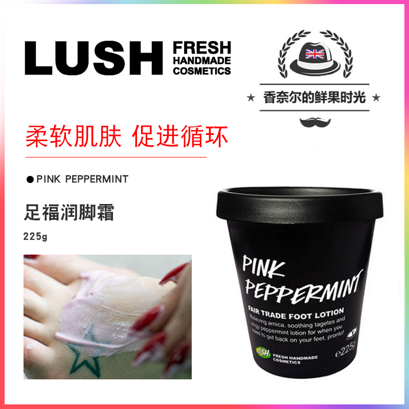 英产新版 LUSH pink peppermint Fair Trade 足福润脚霜 225G