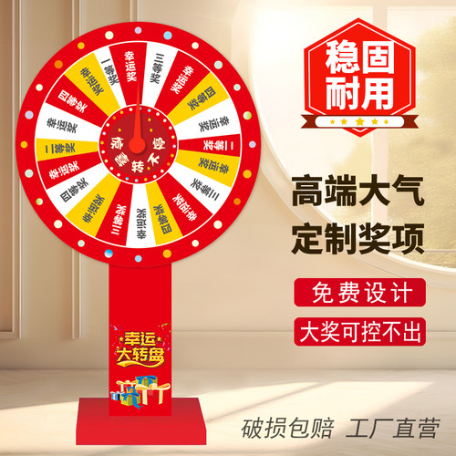 抽奖转盘开业店庆活动用品