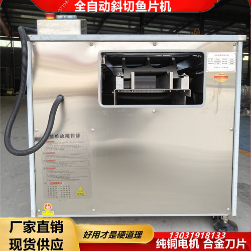 商用斜切肉片鱼片机工厂自动化切片机鲜鱼类肉类斜切肉片机片鱼机