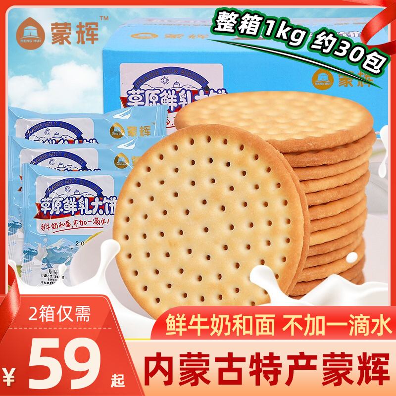 内蒙古特产1kg礼盒装鲜乳大饼