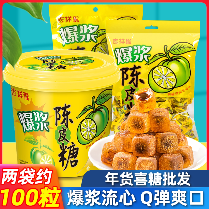 吉祥猴爆浆陈皮糖夹心流心软糖网红儿童零食年货糖果散装食品批发|msdalam kategori makanan ringan/Nuts/Specialty, Gula-gula dan makanan ringan/Jelly/Pudding, gula-gula - dari Buy2taobao.com untuk memberikan perkhidmatan ejen Taobao profesional membeli