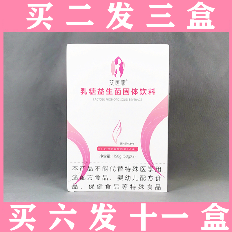 艾医家乳糖益生菌固体饮料今优咕噜