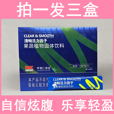 亨德仁源堂清畅活力因子果蔬植物固体饮料微商抖音线下同款正品