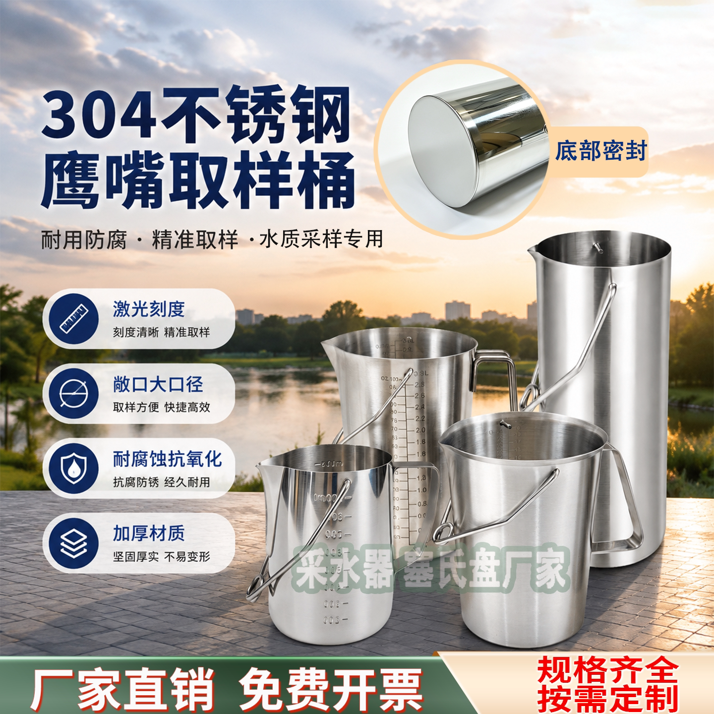定做加厚304不锈钢鹰嘴采样桶