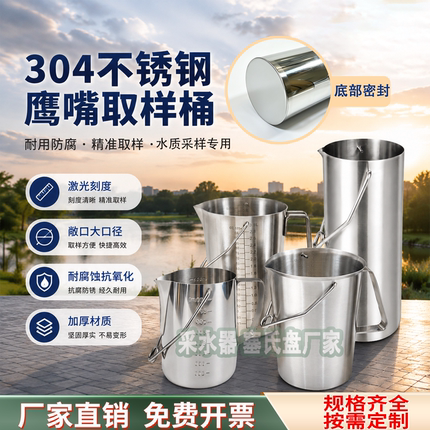 定做加厚304不锈钢鹰嘴采样桶 污水采样器水质采样器采水器取样桶