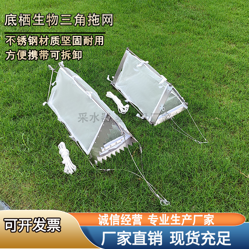 三角底栖生物网浮游生物网工厂