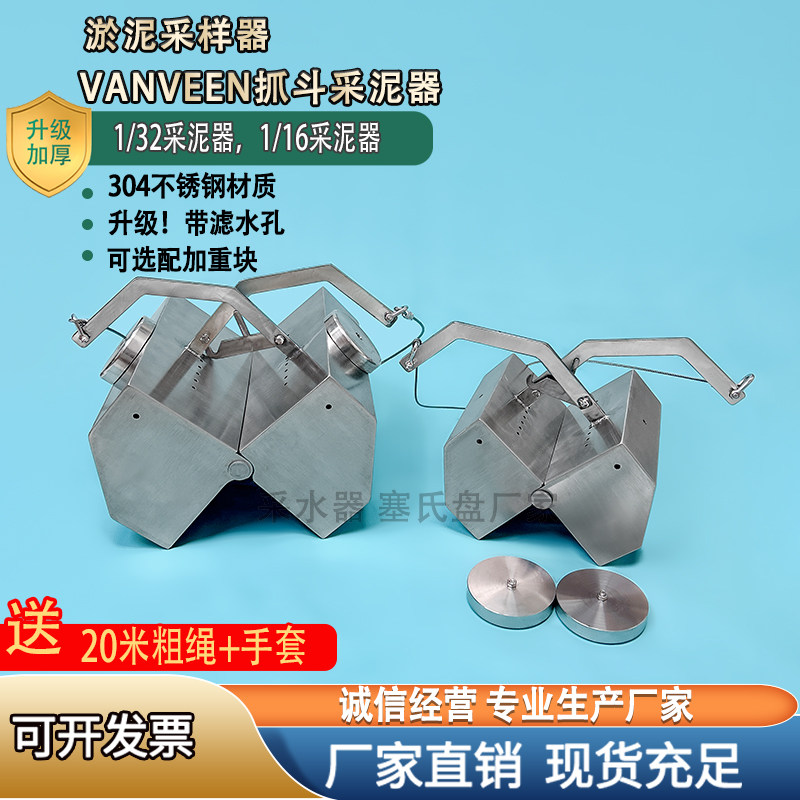 厂家直销不锈钢加重抓斗式采泥器