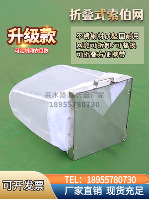 索伯网 折叠式索伯网 底栖生物网 河流底栖动物采集网40/60目包i.