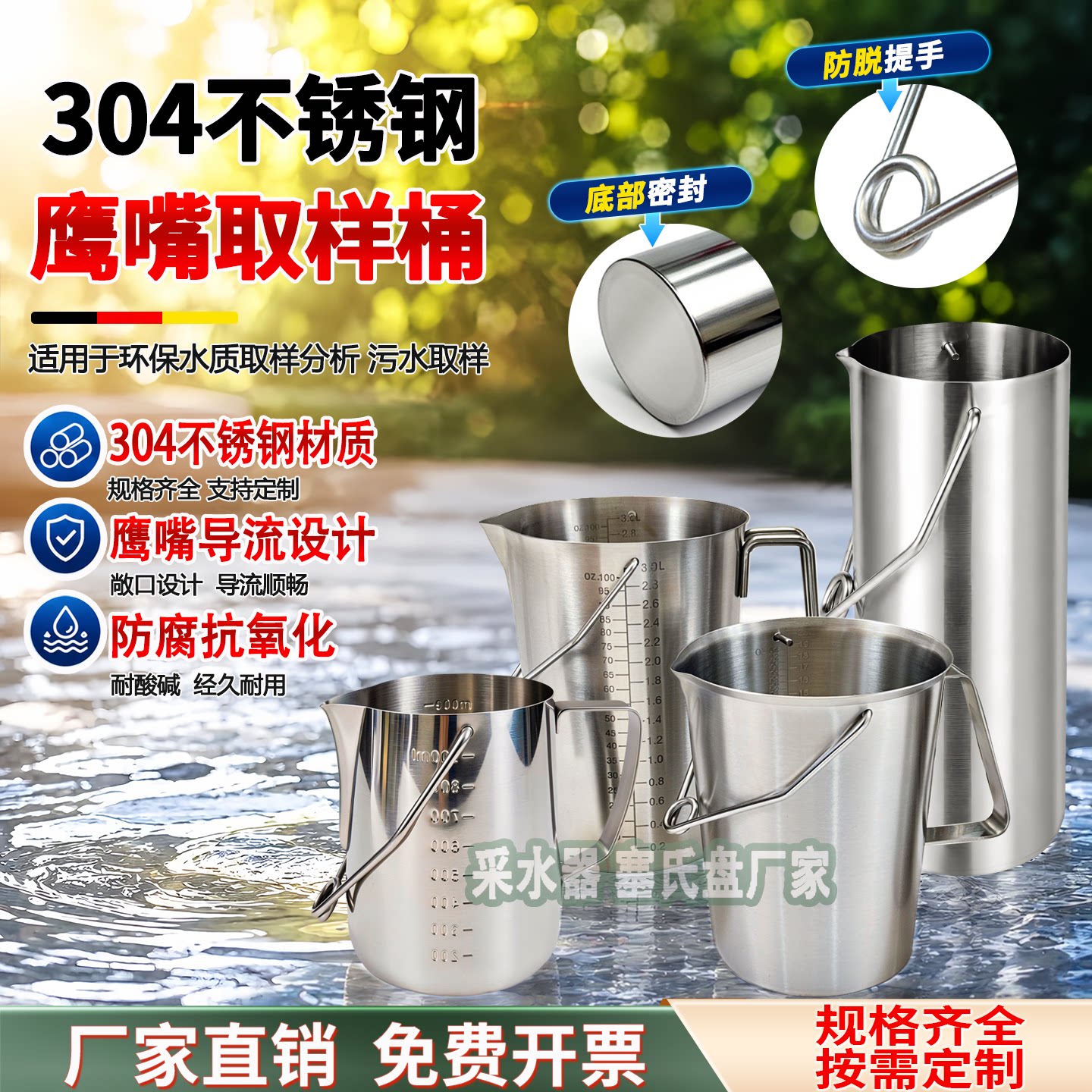 鹰嘴采样桶污水取样桶定做图片