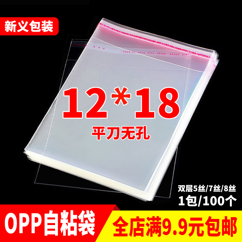 OPP不干胶自粘袋六寸明信片照片A6纸包装袋生写透明保护袋12*18cm