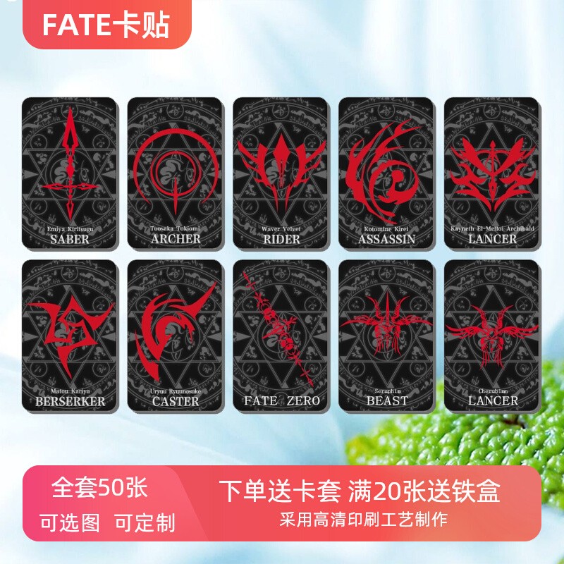 Fate卡贴支持来图定制