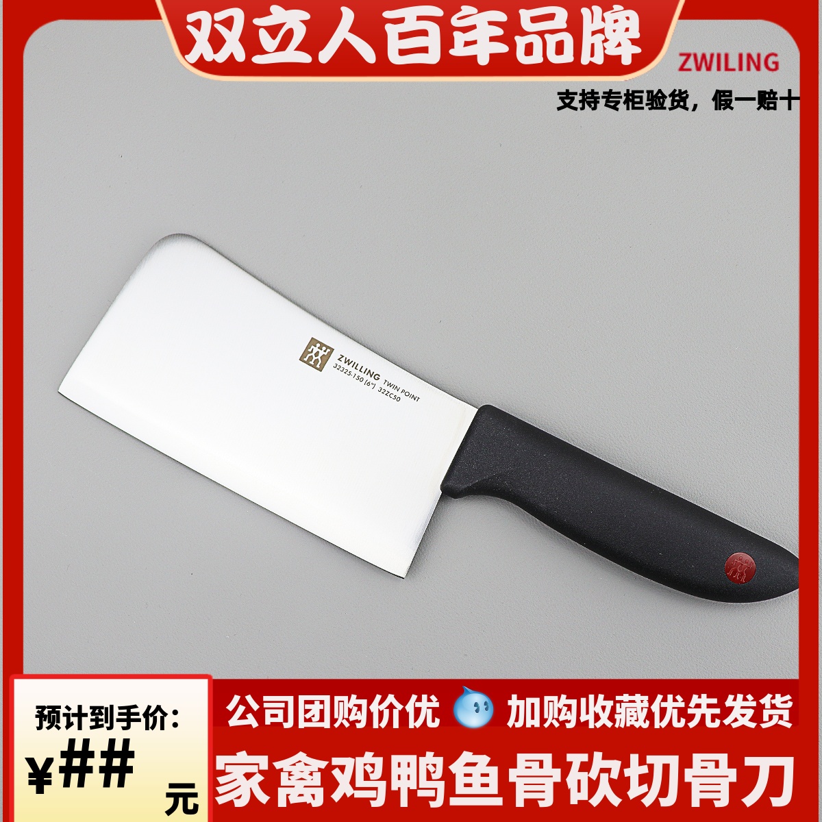 德国双立人红点砍骨刀厨房