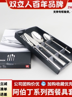 双立人阿伯丁西餐具4件套刀叉勺子Aberdeen不锈钢牛排刀叉勺