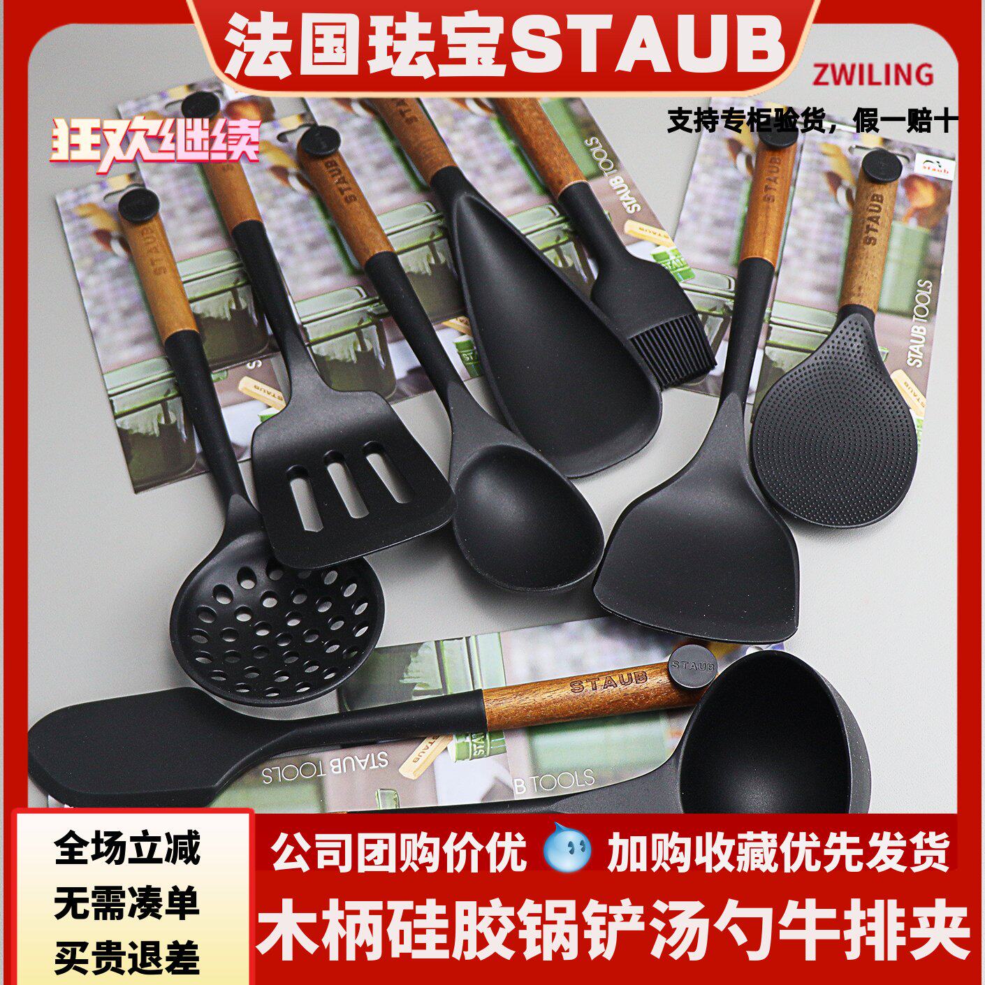 【法国】staub耐高温护锅不粘锅 木柄硅胶家用厨房配件锅铲勺刷夹