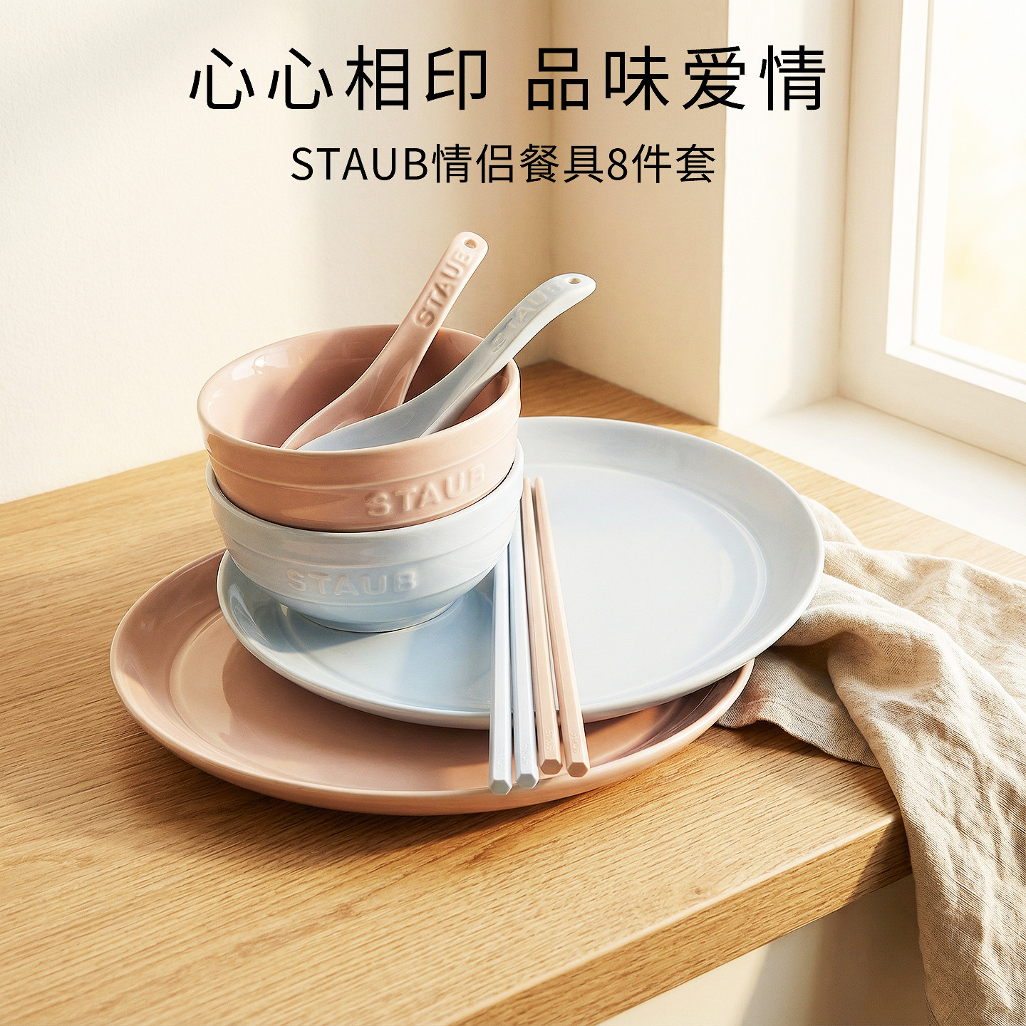 staub珐宝多巴胺情侣碗具套装图片