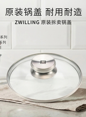 德国双立人nova系列16cm/24cm/30cm配炒锅煎锅汤锅锅盖提手手柄盖