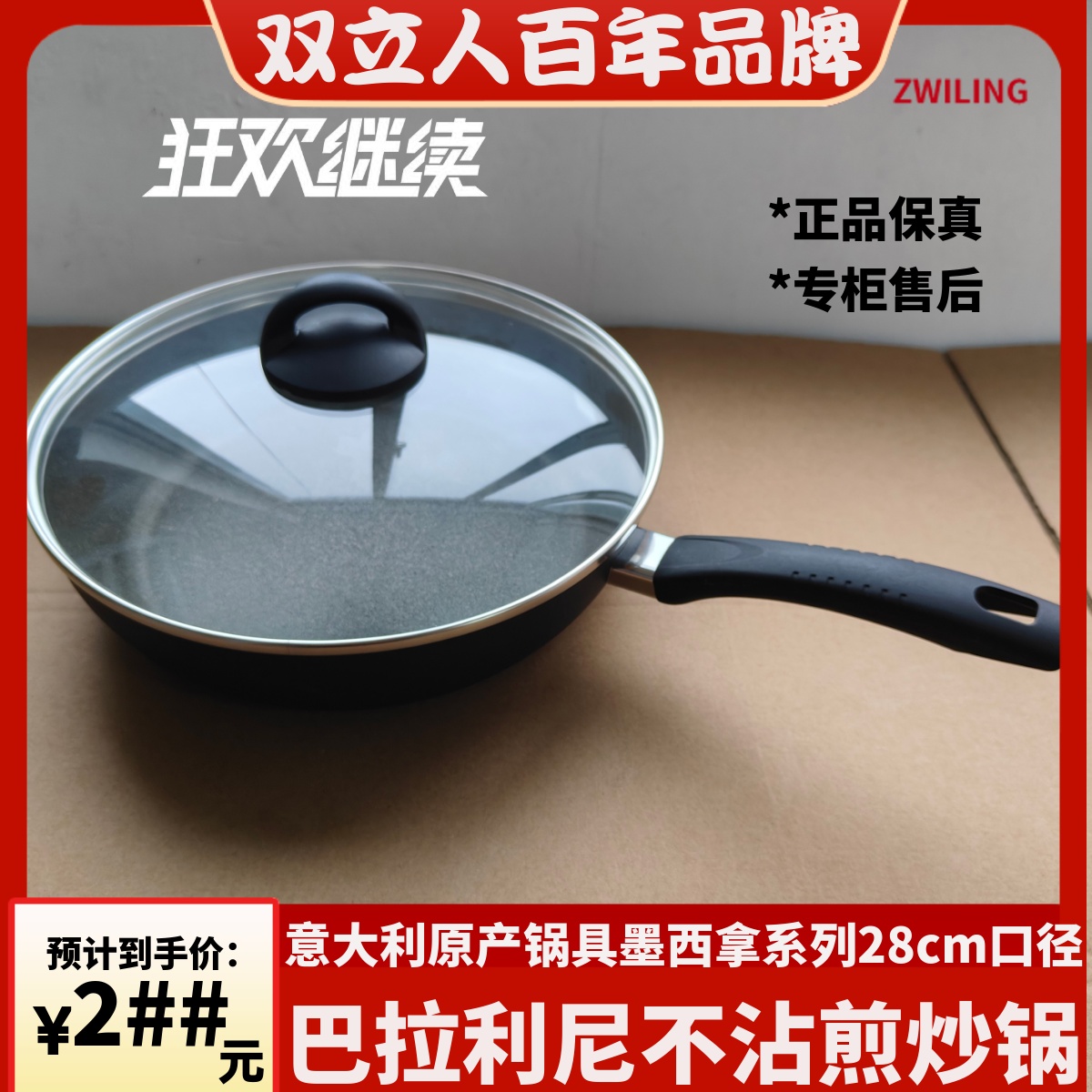 Ballarini巴拉利尼意大利进口炒锅不粘锅具炒锅电磁炉煤气灶通用