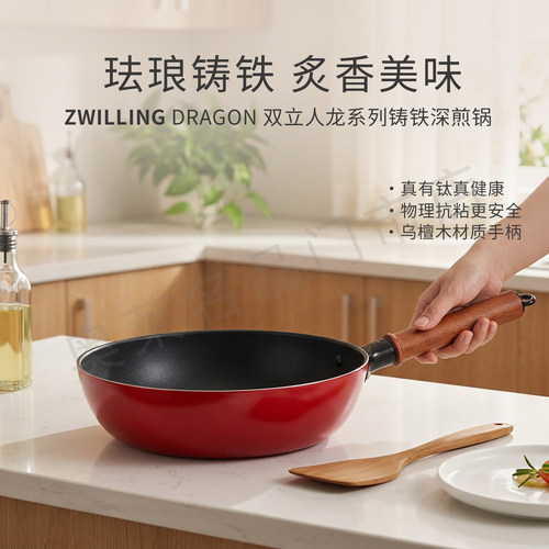 双立人Dragon有钛铸铁深煎锅