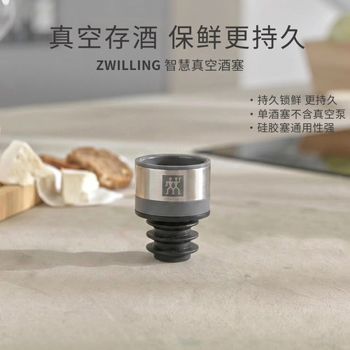 德国双立人真空红酒塞