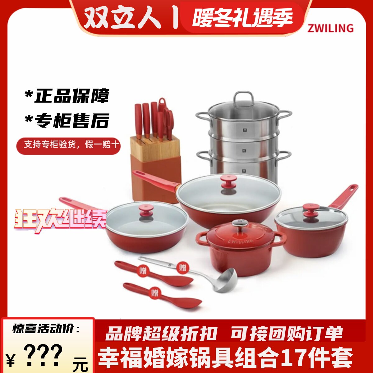 德国双立人刀具锅具烹饪套装炒锅煎锅奶锅炖锅切菜幸福婚嫁17件套