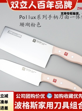 德国双立人pollux菜刀中片刀多用刀厨房不锈钢刀具两件套火龙果色