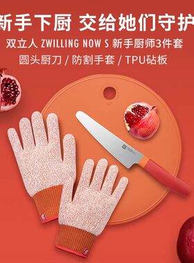 德国双立人Now儿童防割刀具套装