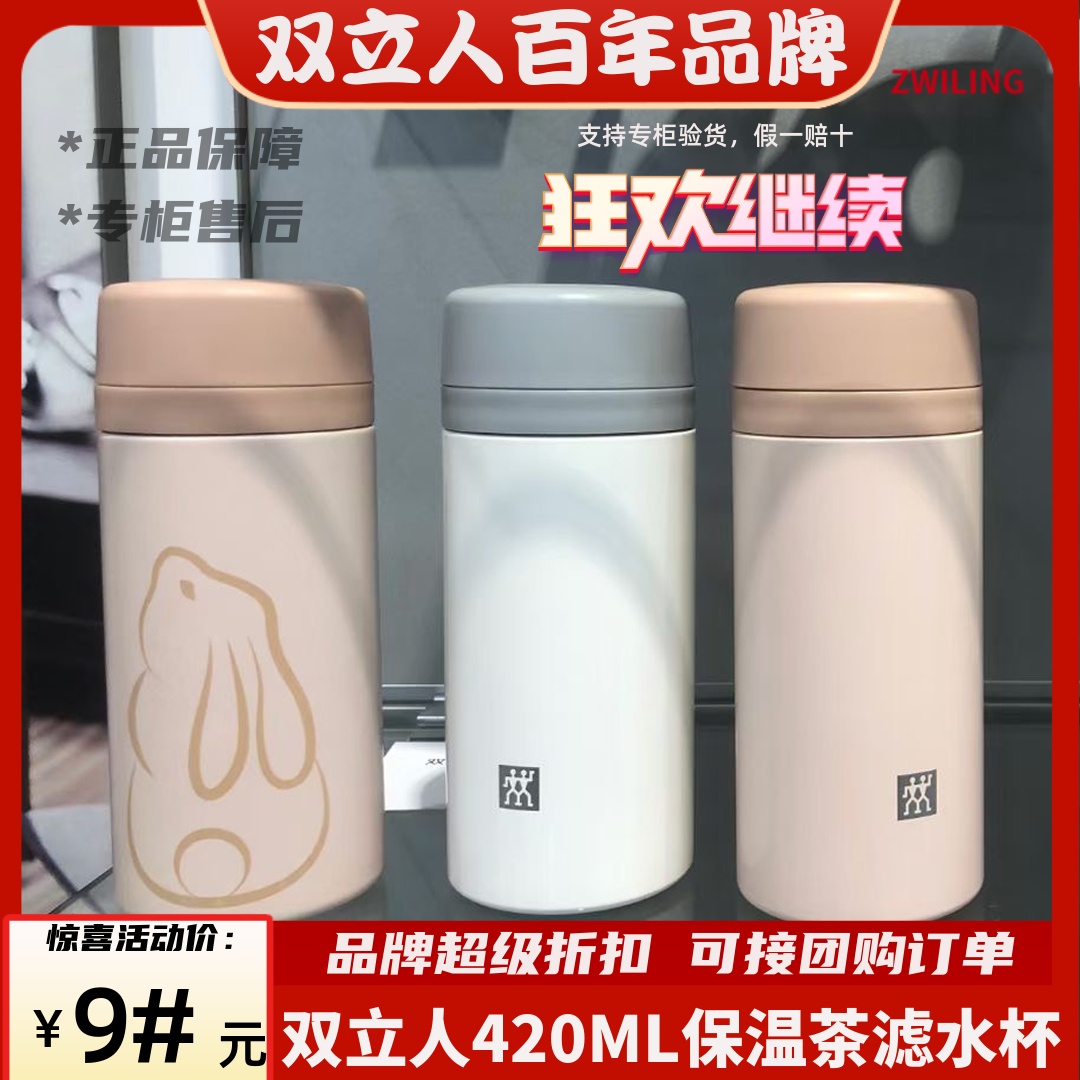 双立人德国系列茶虑肖战便携水杯