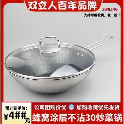 德国双立人不粘锅炒锅Nova plus家用不锈钢锅具中式蜂窝炒菜煎锅