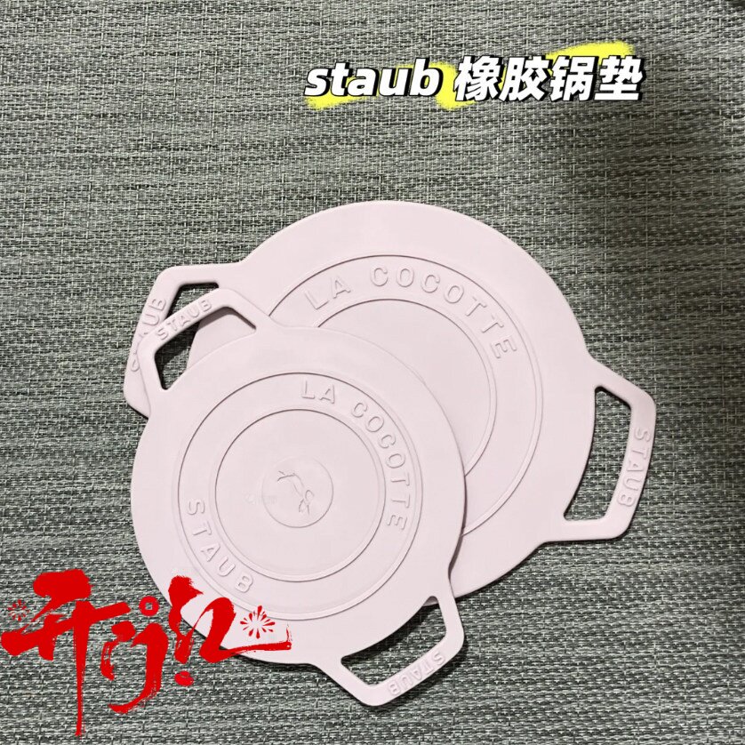 staub珐宝隔热垫防烫家用轻奢硅胶杯盘菜碗珐琅锅垫耐高温餐桌垫