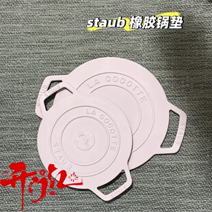 staub珐宝隔热垫防烫家用轻奢硅胶杯盘菜碗珐琅锅垫耐高温餐桌垫