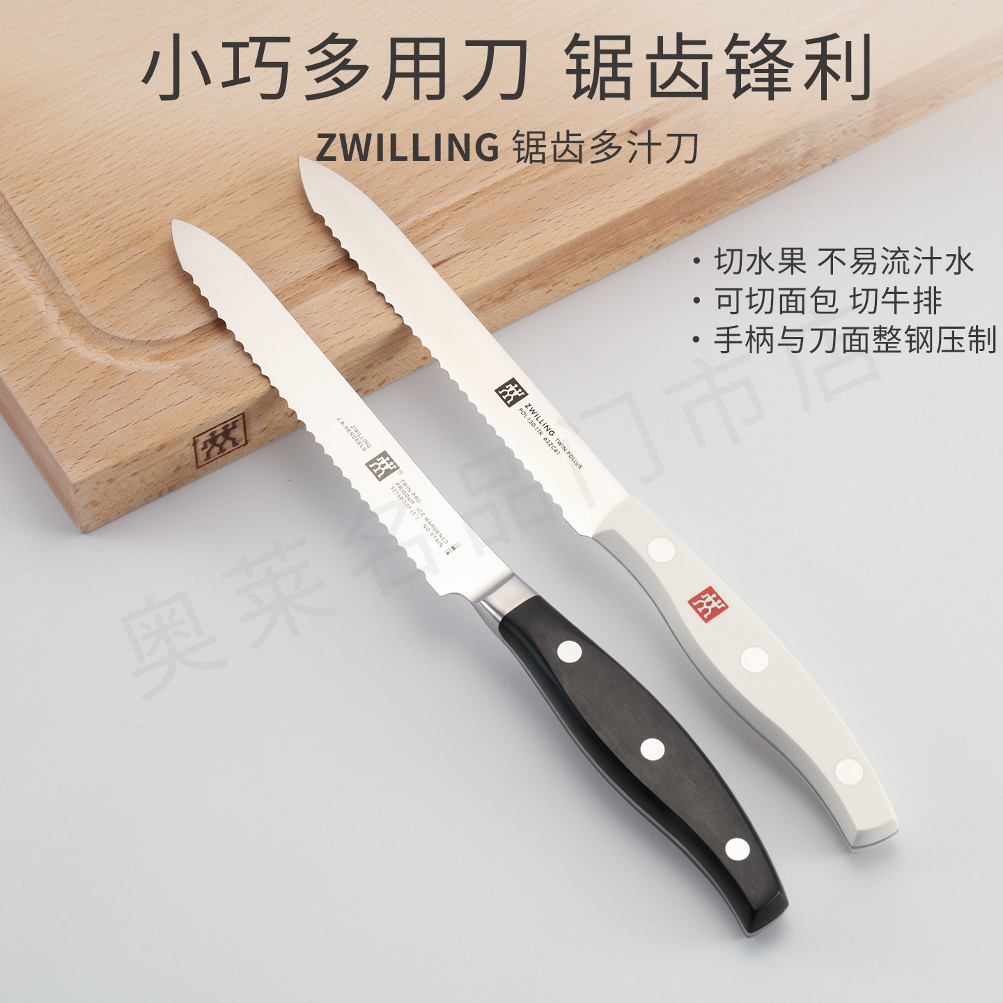 双立人pro锯齿多用水果刀波格斯图片