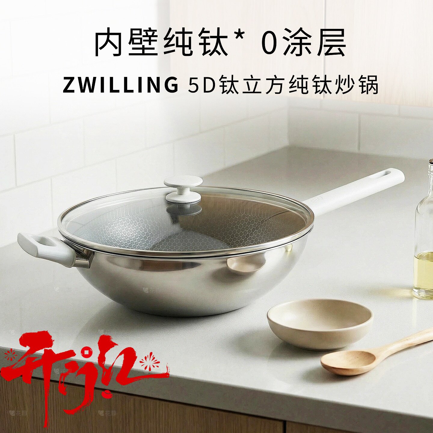 德国双立人纯钛炒锅0涂层家用量轻不锈钢电磁炉银光抗黄32cm炒锅