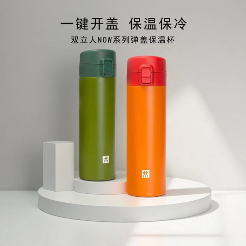 双立人Now真空保温弹跳杯480ml