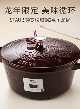 法国进口staub珐琅铸铁锅24cm煲汤炖锅m锅妈咪锅龙年限定石榴红色