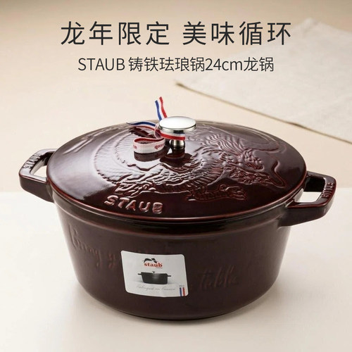 法国进口staub铸铁炖锅24cm龙锅