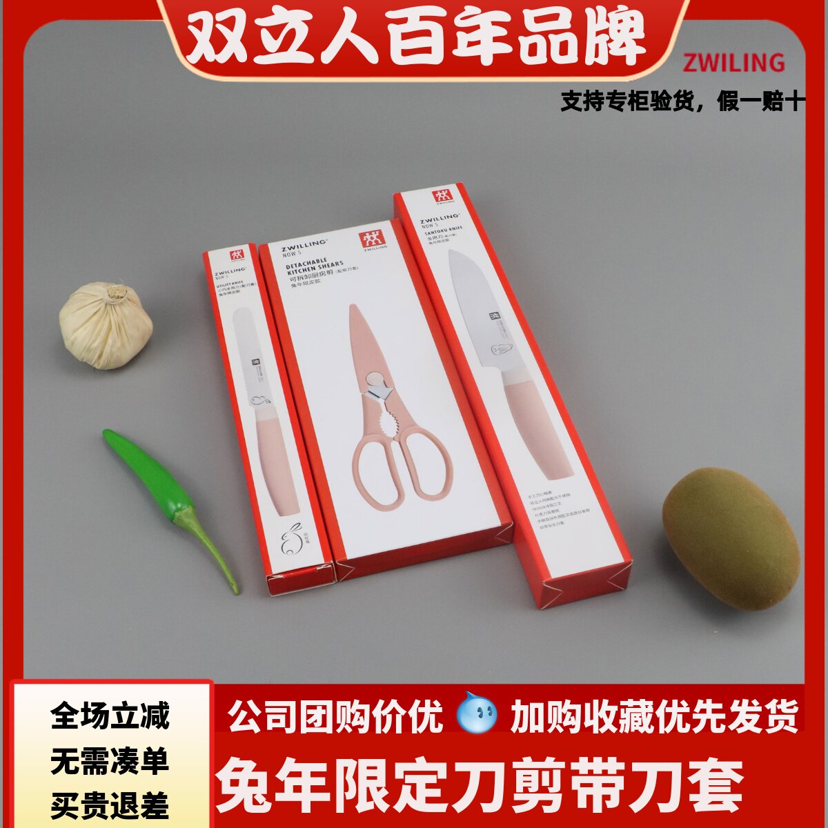 双立人兔子刀兔年限定款nows