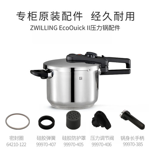 双立人二代高压锅配件密封圈手柄