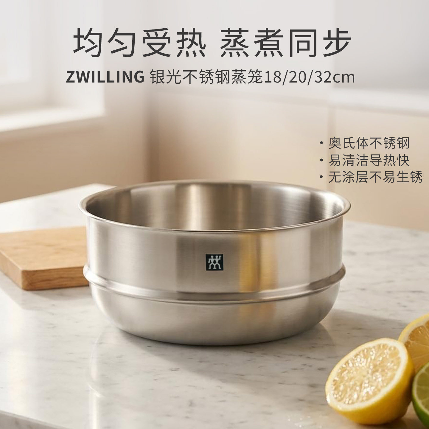 德国双立人银光不锈钢蒸笼蒸格图片
