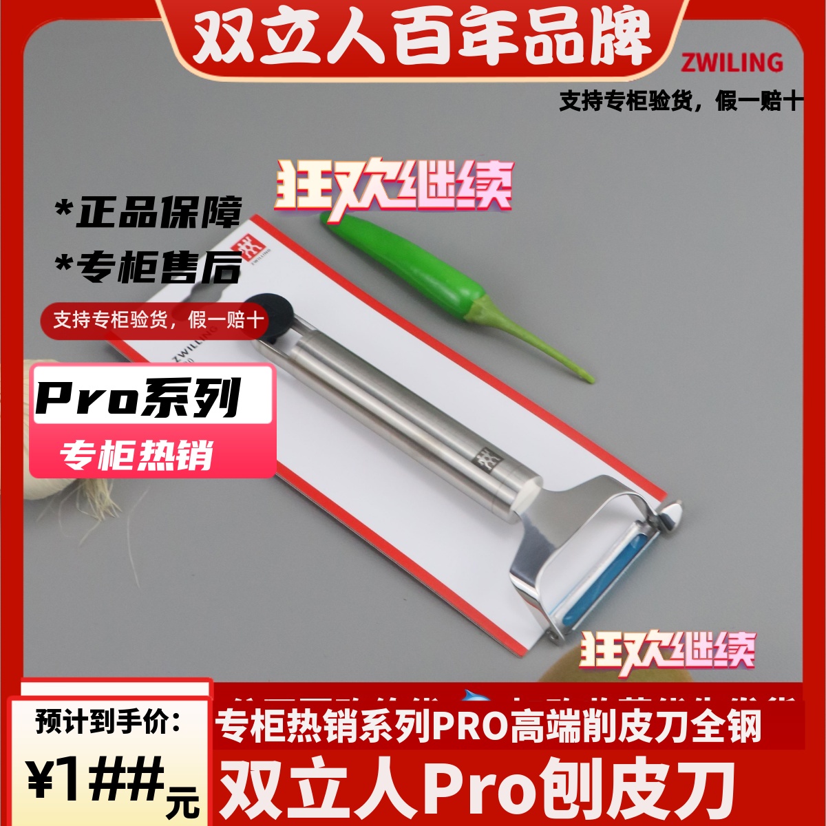 德国双立人Pro家用Y型削皮刀刮皮刀刮皮器刨皮刀削皮器瓜刨去皮