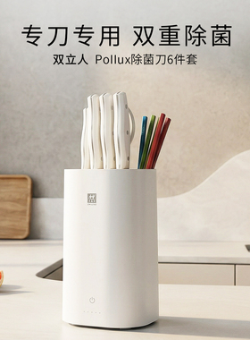 德国双立人Pollux白色消毒除菌刀6件套切菜刀家用菜刀具厨房套装