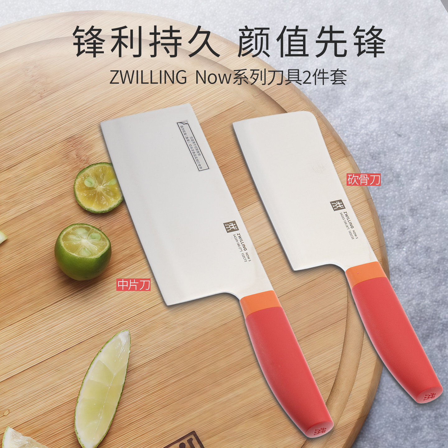德国双立人NOW系列不锈钢刀具家用切菜切肉锋利耐用中片砍骨2件套